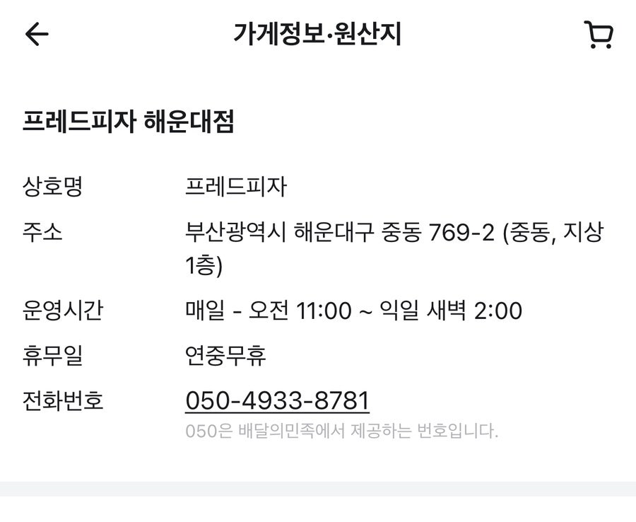프레드피자 해운대점 사진 2