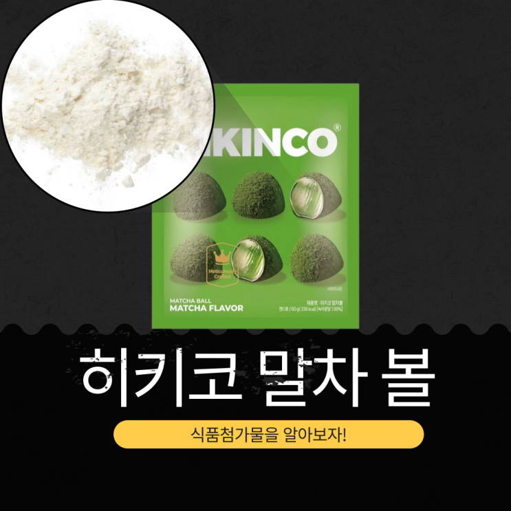  CU 신상 3,000원 중국산 [히키코 말차 볼] 녹차분말 1.99% 함유 II FEAT. 일본산 아님!!!