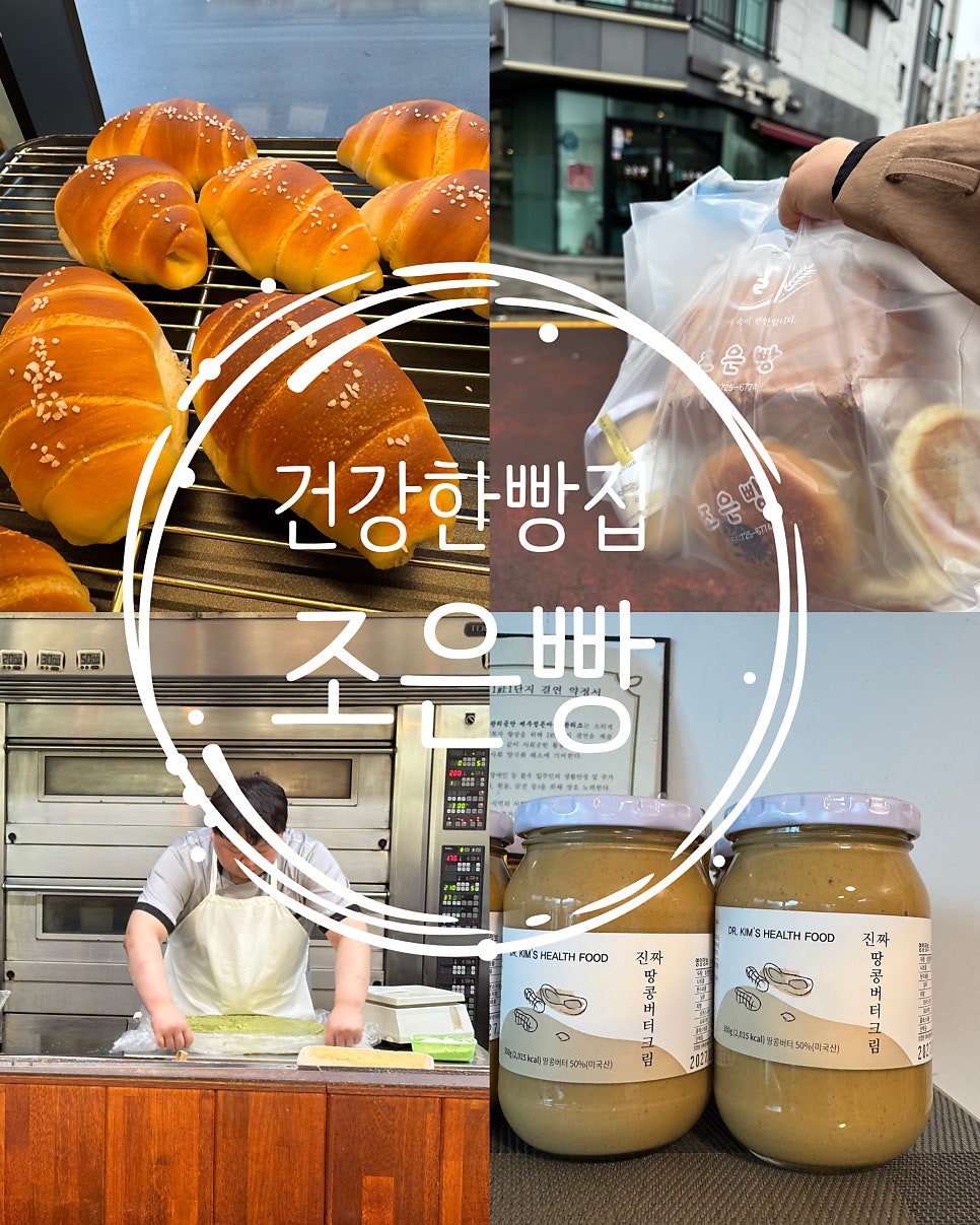 조은빵 사진 1