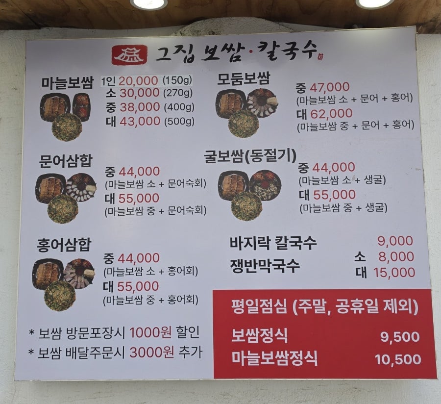 그집보쌈 칼국수 사진 6