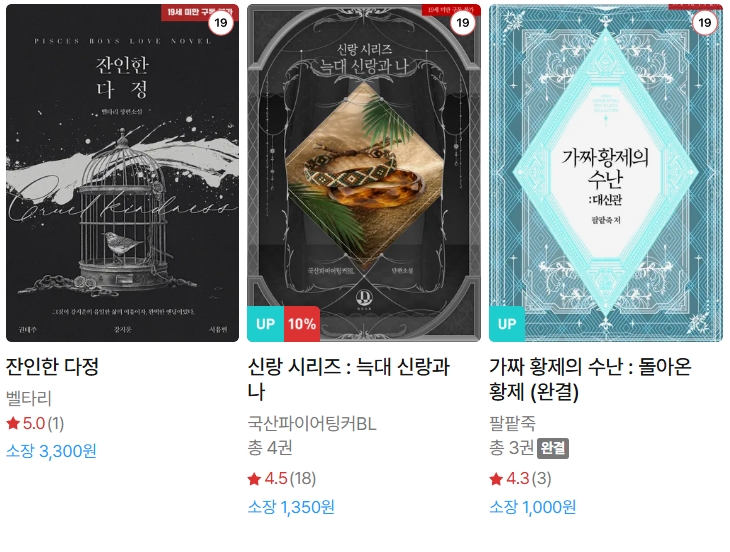  BL소설 신간) 26년 4월 9일 신간