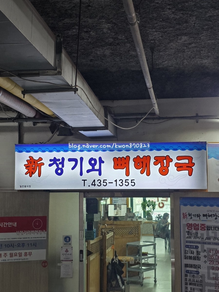 신청기와뼈해장국 사진 2
