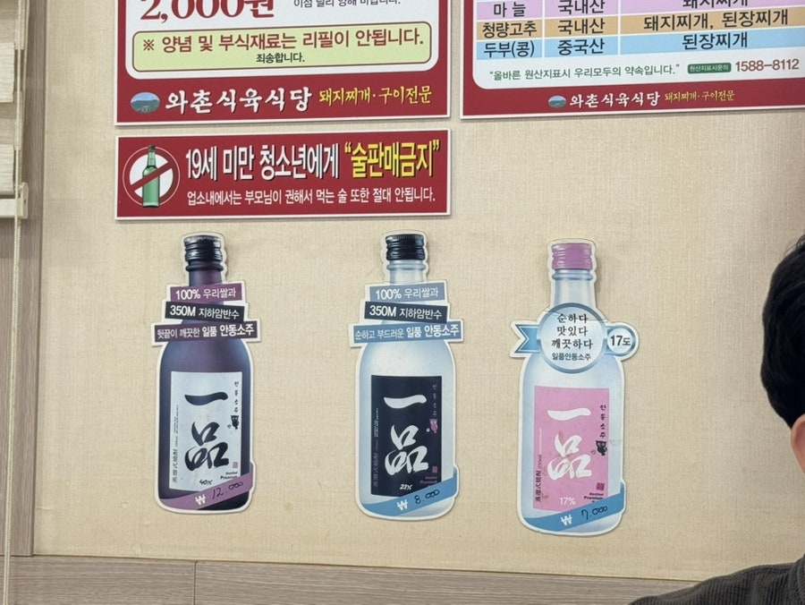 와촌식육식당 안동점 사진 2