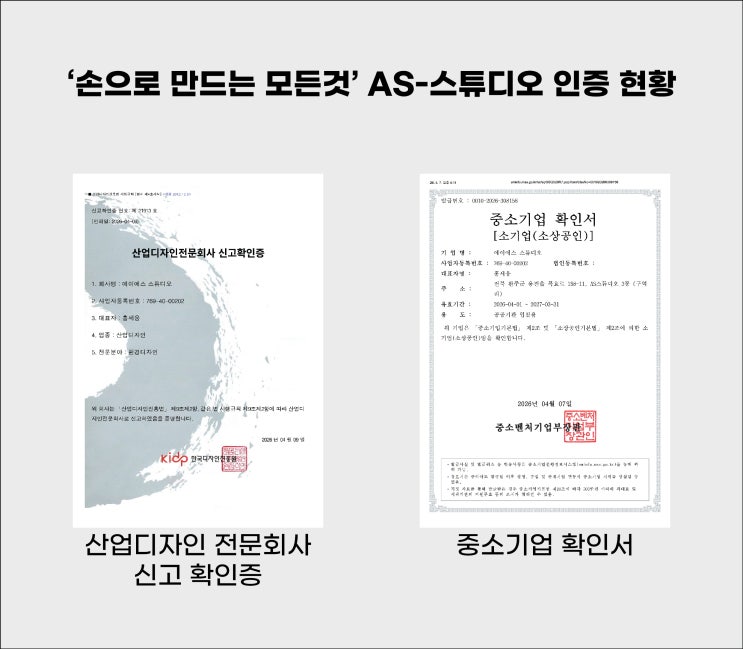  AS-스튜디오_인증 현황