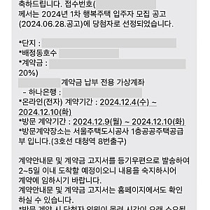 SH 행복주택 예비 신혼부부 당첨 후기 ep.3 (사전점검+전자계약+상호 전환 신청)