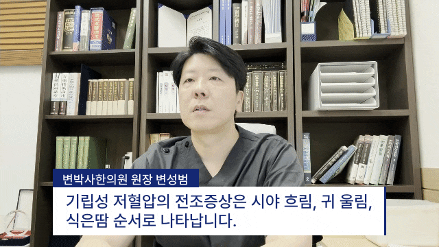 마포 기립성 저혈압 기절 직전 느껴지는 전조증상 정리