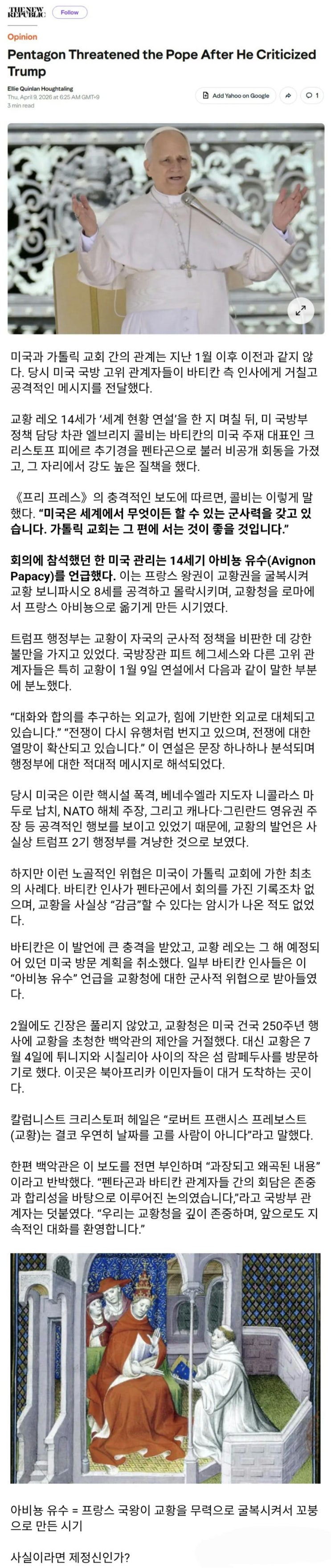  펜타곤에서 교황청 대사에게 아비뇽 유수 운운하며 협박했다는 보도