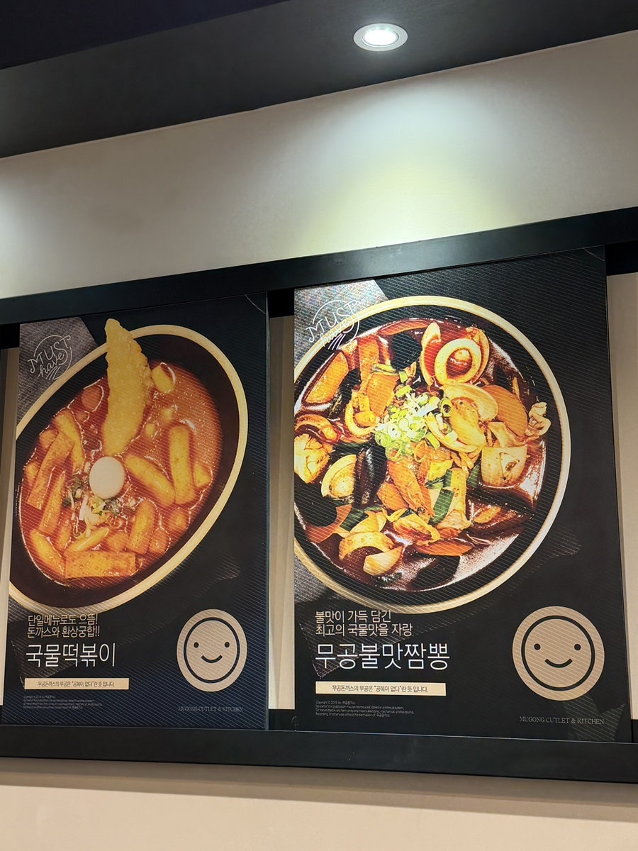무공돈까스 속초조양점 사진 4