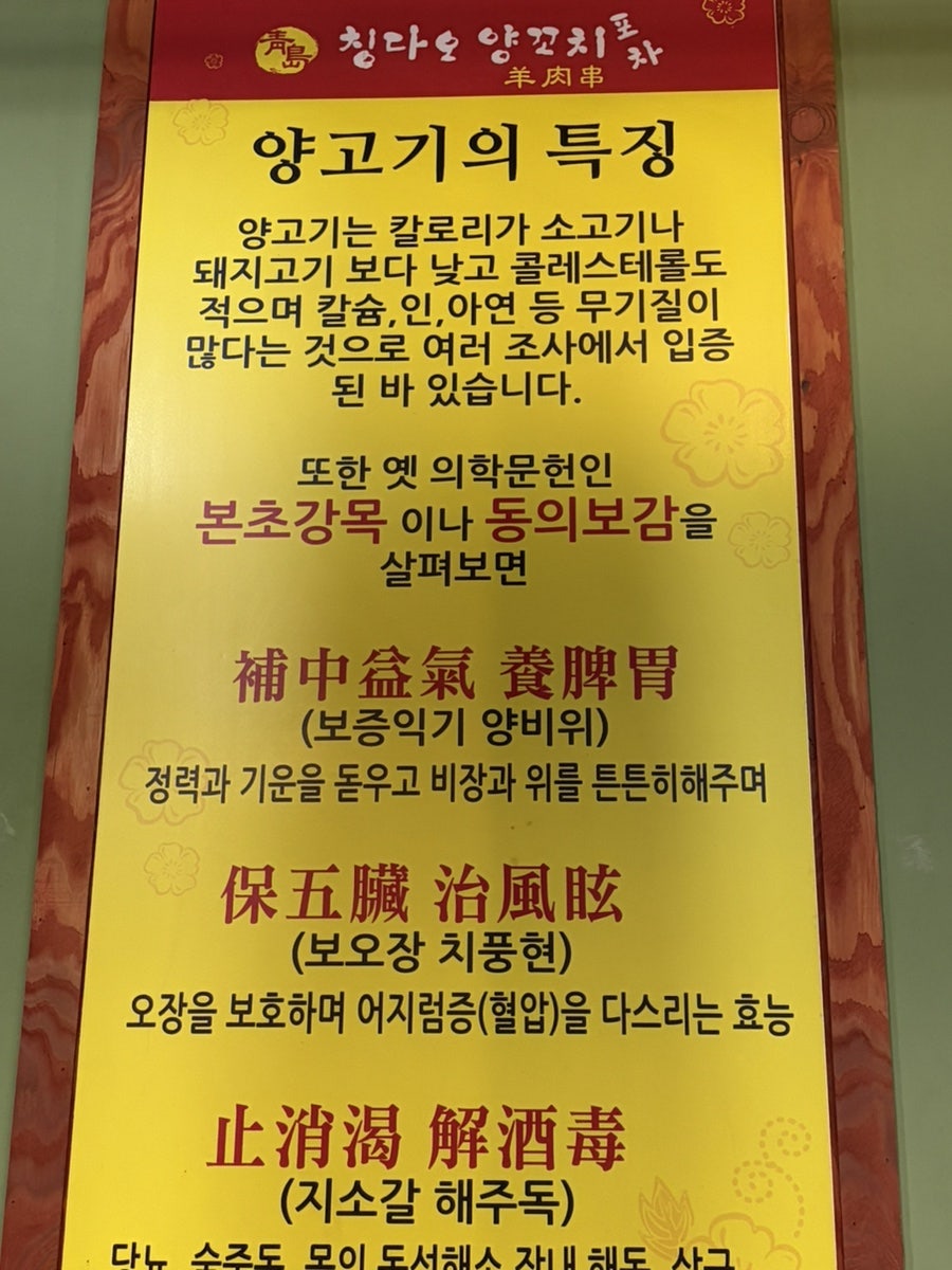 칭다오양꼬치포차 사진 3