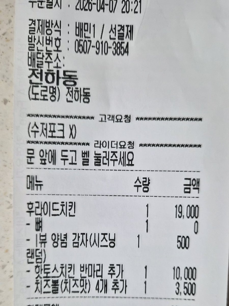후라이드참잘하는집 중리용전점 사진