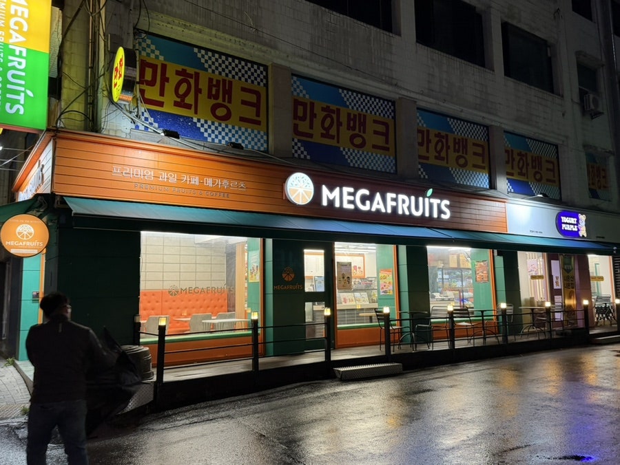 메가후르츠 전주터미널점 사진 2