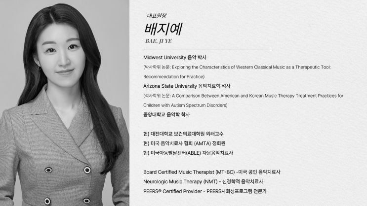  하모니발달클리닉 | 대표원장 배지예 박사