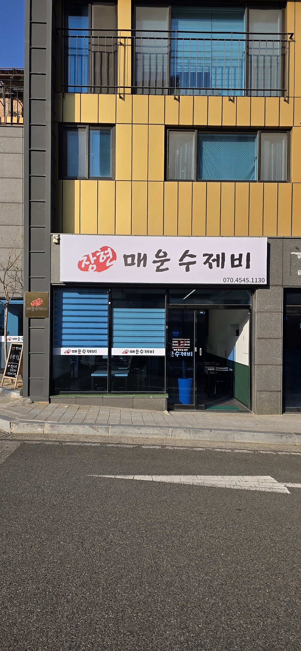 장현매운수제비 사진 2