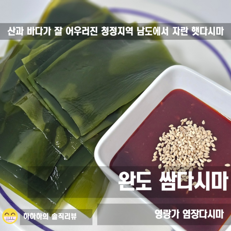  오늘부터 식단관리! 영랑가 쌈다시마 만드는법