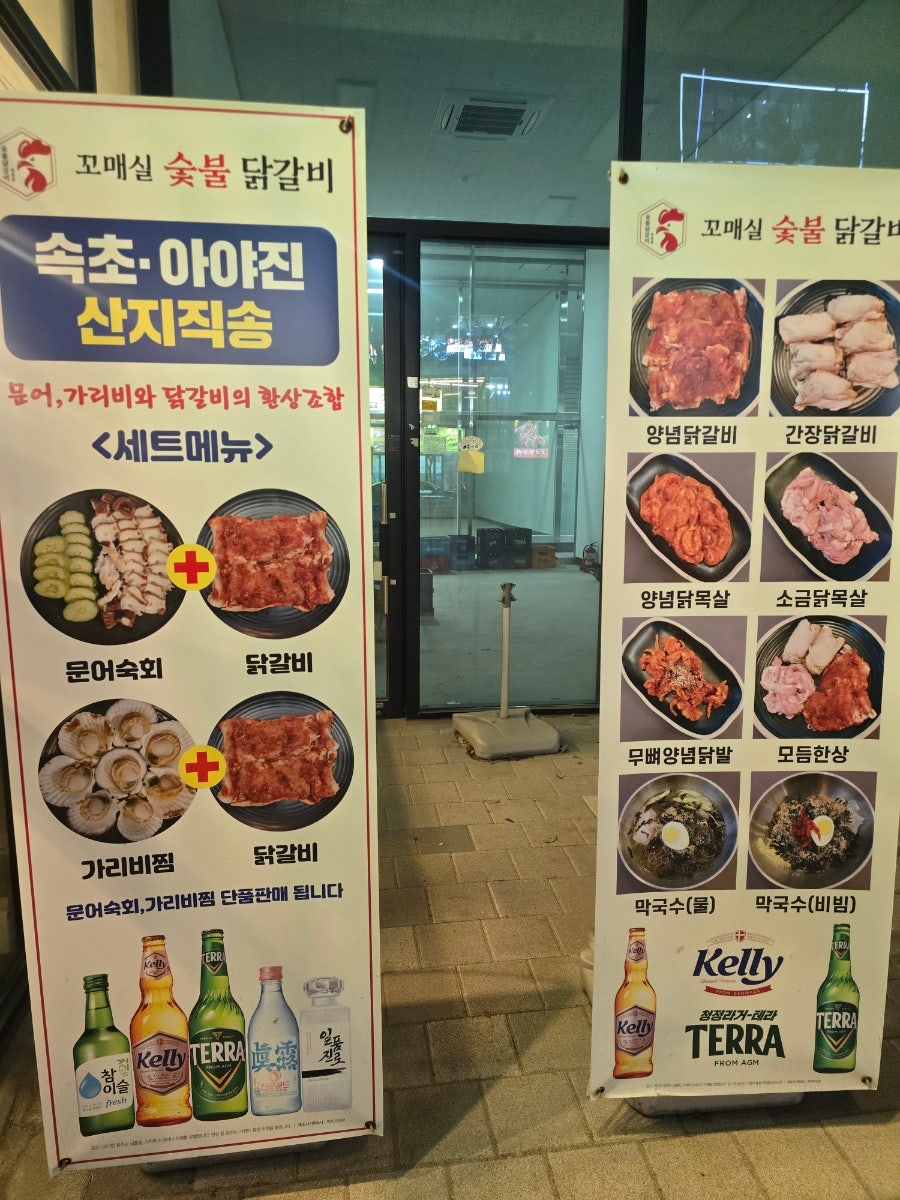 꼬매실숯불닭갈비 사진 3