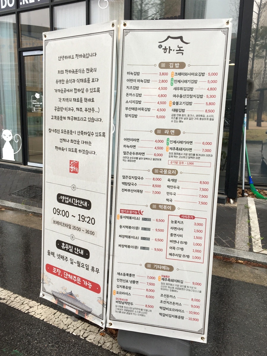 프리미엄분식 정하녹 사진 2