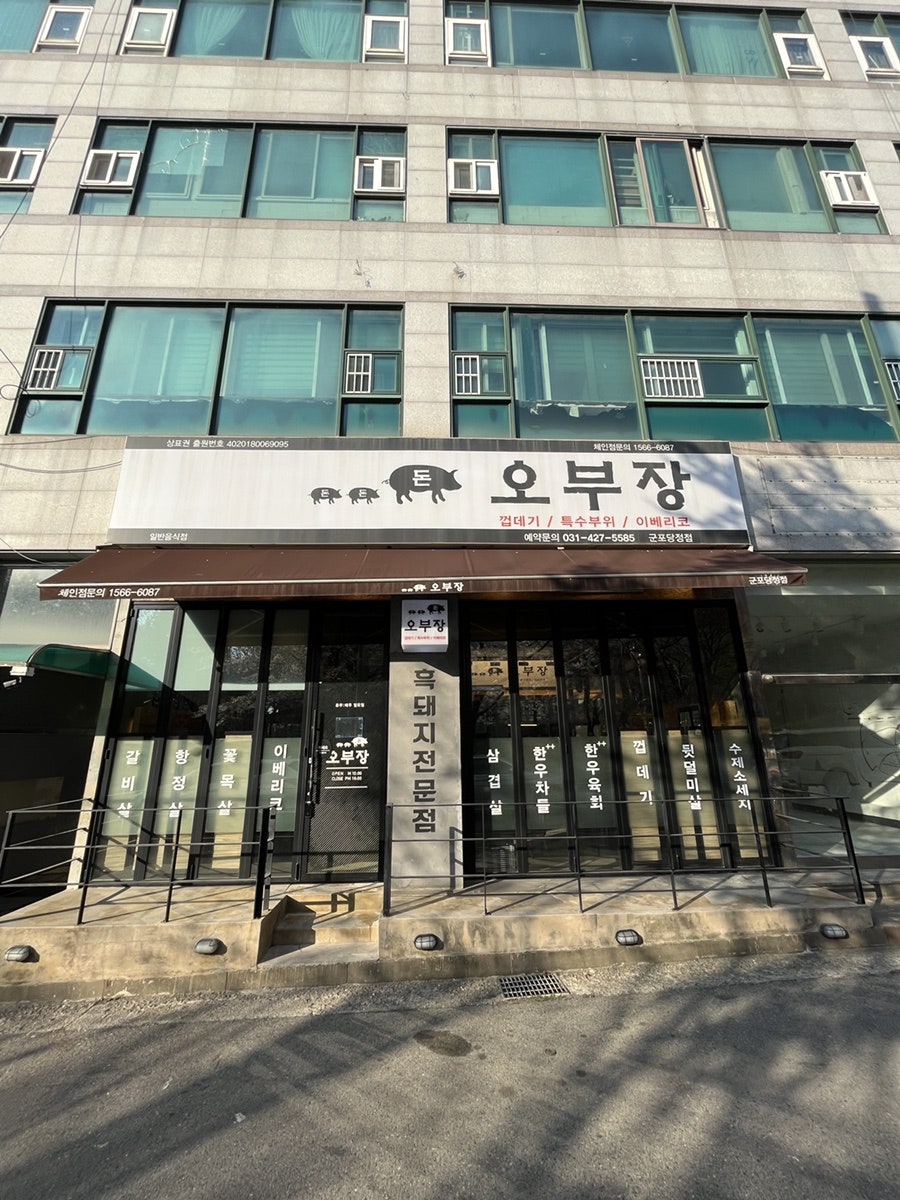 돈돈돈오부장 사진 4