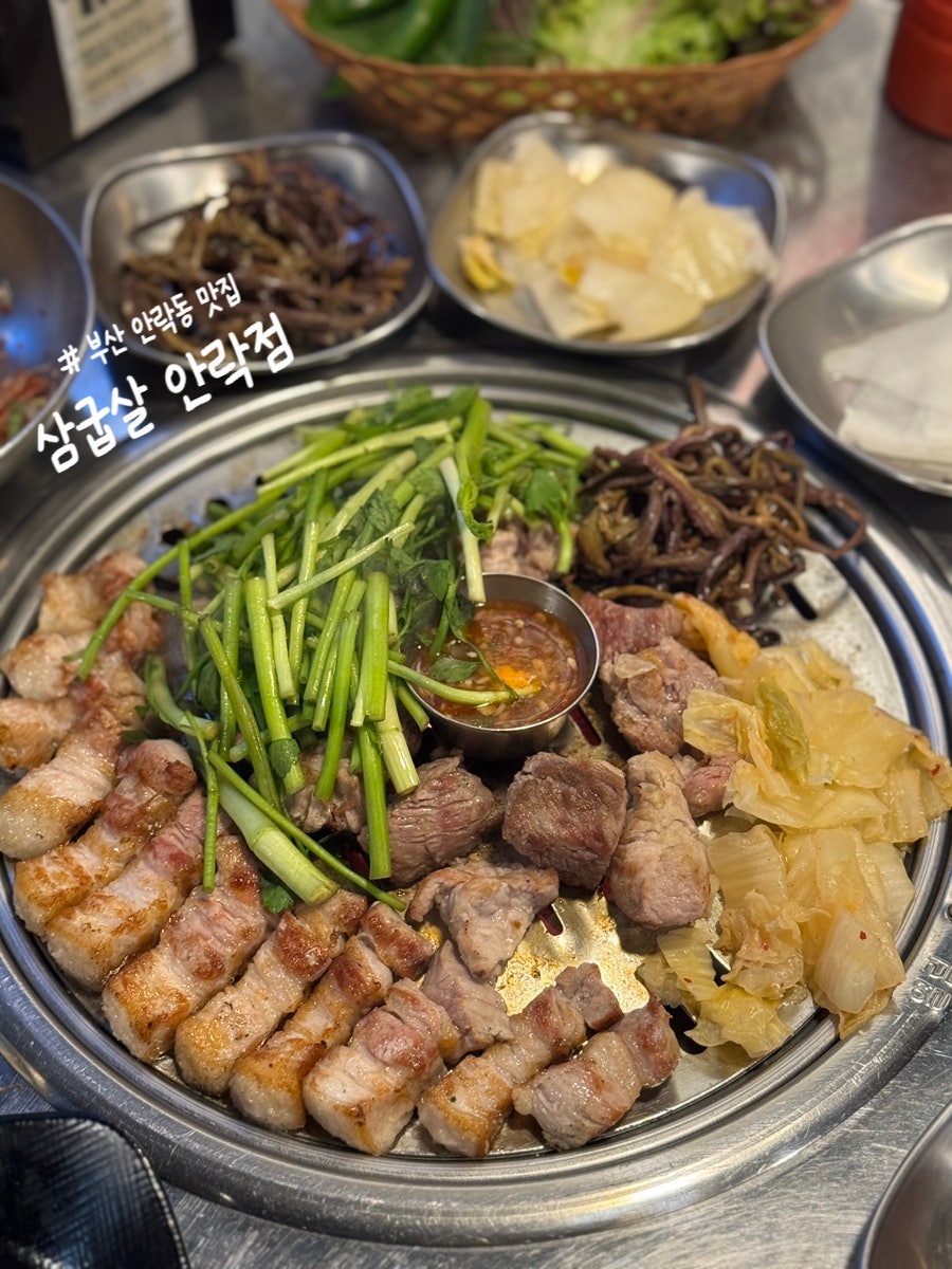 삼굽살 안락점 사진 1