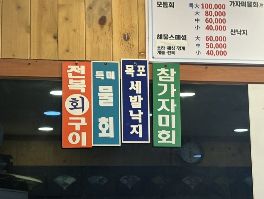 명성횟집 사진 3