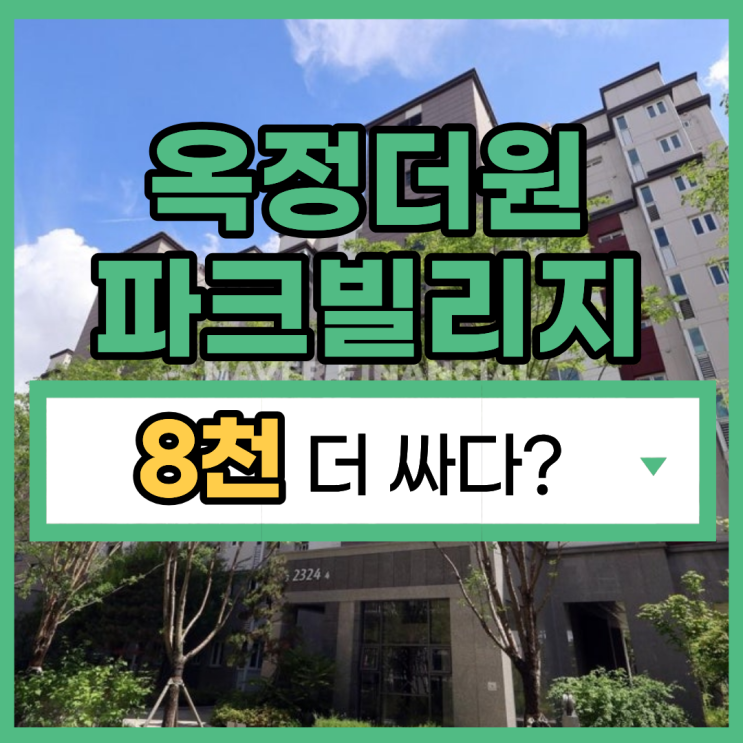  옥정아파트경매 투자가치 있는 경매 물건 추천