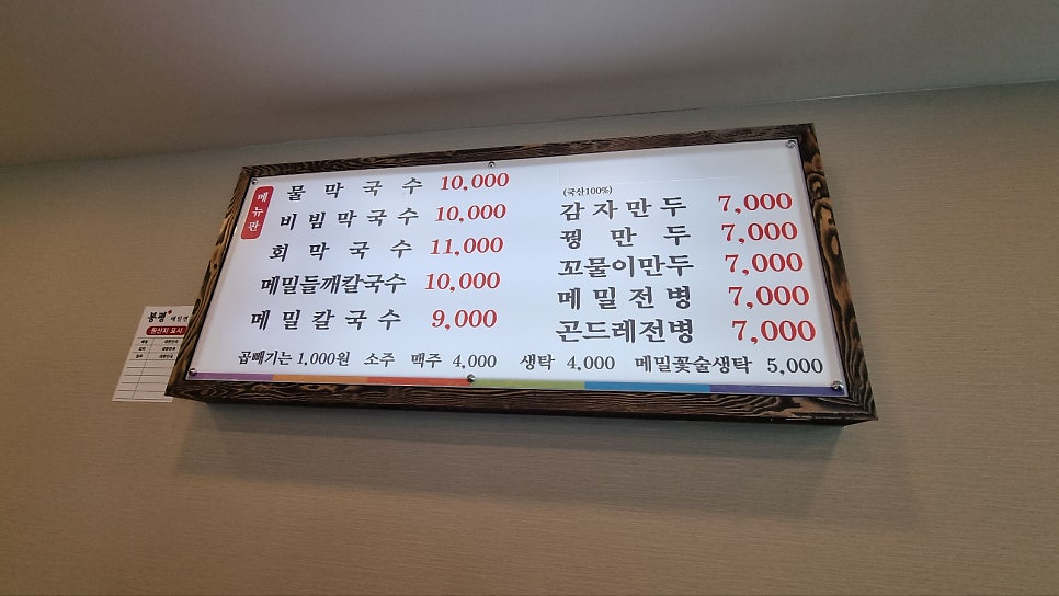 원조봉평메밀면가 부산본점 사진 6