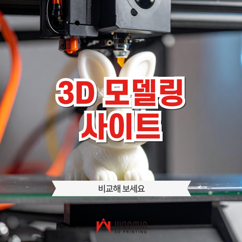 3d 모델링 사이트 입문자들을 위한!