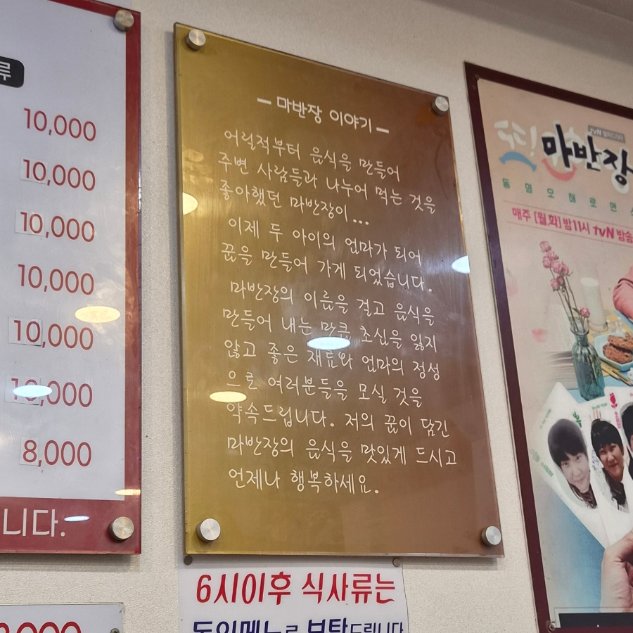 마반장 화곡본점 사진 6
