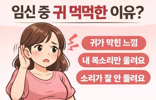 임산부 귀 먹먹한 이유, 설마 청력 문제일까 걱정됐다면