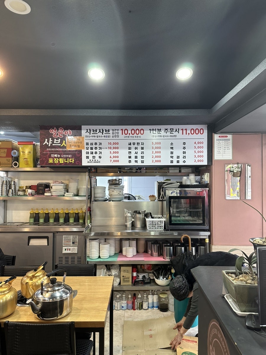 얼큰이샤브샤브 사진 2