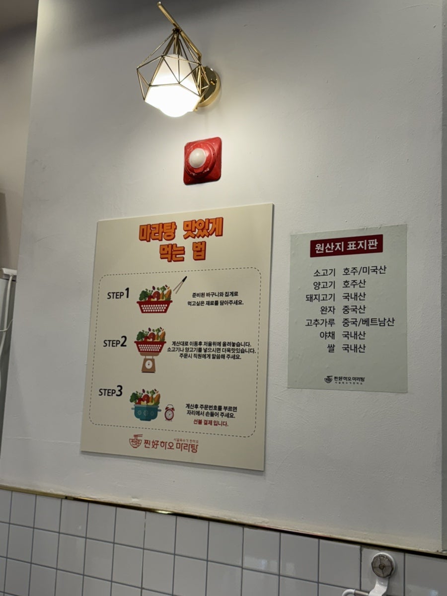 찐하오마라탕 사진 4