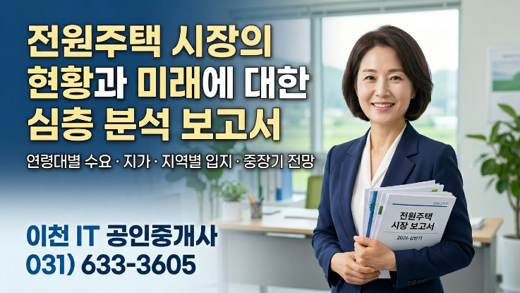  2026 이천 부동산 시장 총정리 | 지금 사야 할 지역 vs 피해야 할 지역 완전 분석