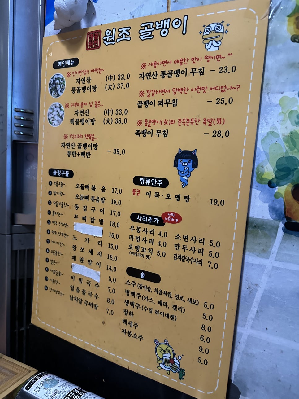 원조골뱅이 광명점 사진 3