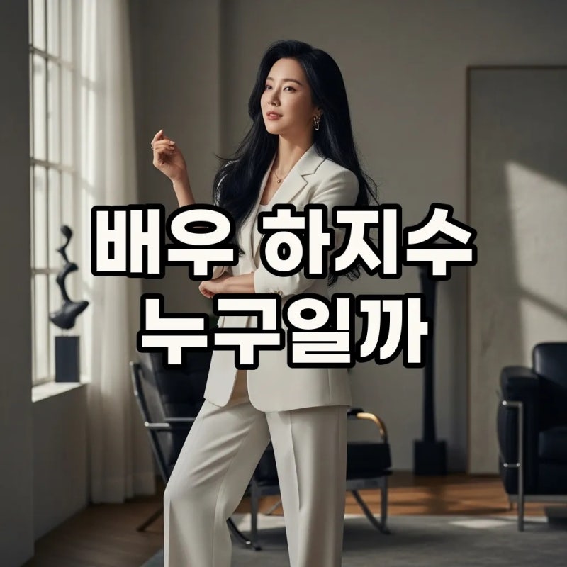 이찬혁 열애설 주인공 배우 하지수 정체 프로필 인스타 정보 총정리