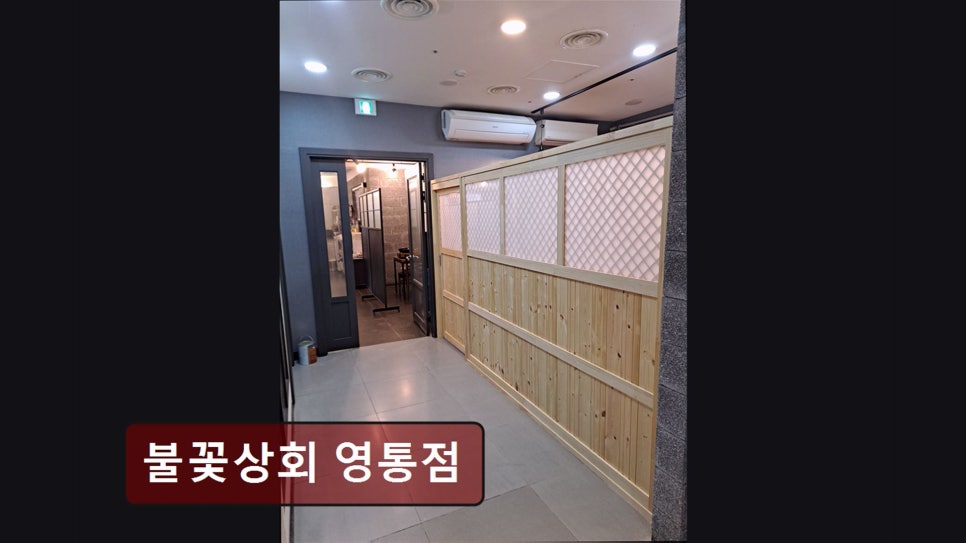 불꽃상회 영통점 사진 1
