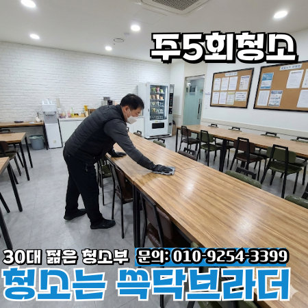  여의도 문래동 학원청소 새벽 겉은 괜찮은데 밟으면 티나는 상태 해결 당산동 영등포동 영등포구청역 국회의사당역 타임스퀘어 한강공원
