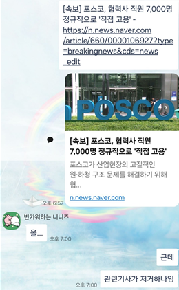  포스코 7,000명 정규직 전환, 협력사 직원에게 어떤 변화 올까?