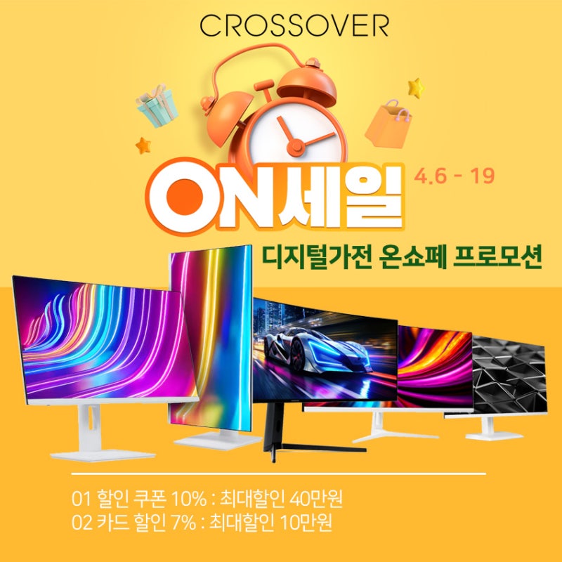 27인치 IPS 120Hz 화이트 모니터 15만4천원! 크로스오버 4월 롯데온 디지털가전 프로모션