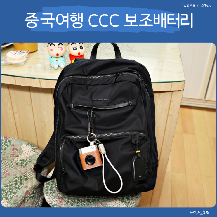 중국여행 CCC 인증 C타입 아이폰 겸용 보조배터리