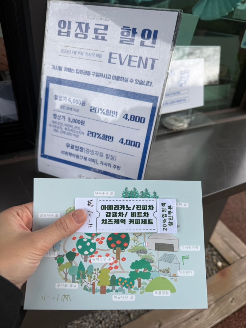 제주 표선 가시리 애견동반되는 커피맛집 수목원 카페 ‘가시림 카페’