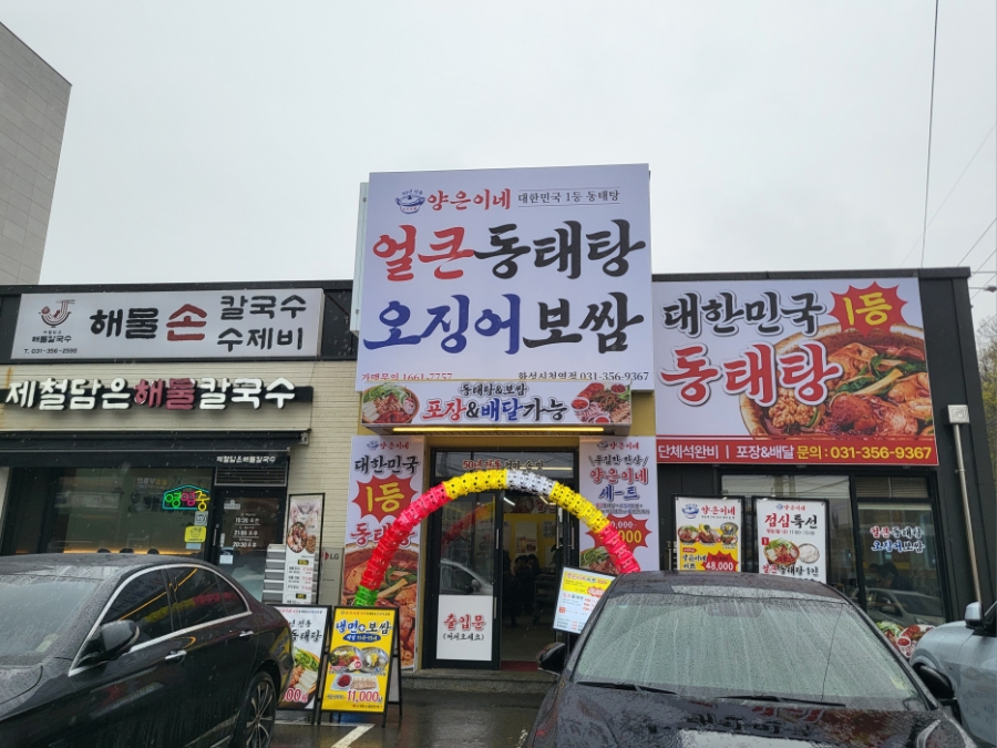 양은이네 화성향남점 사진 2