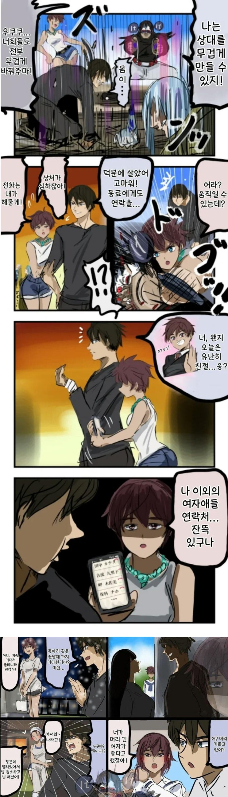  상대를 무겁게하는 빌런.manhwa
