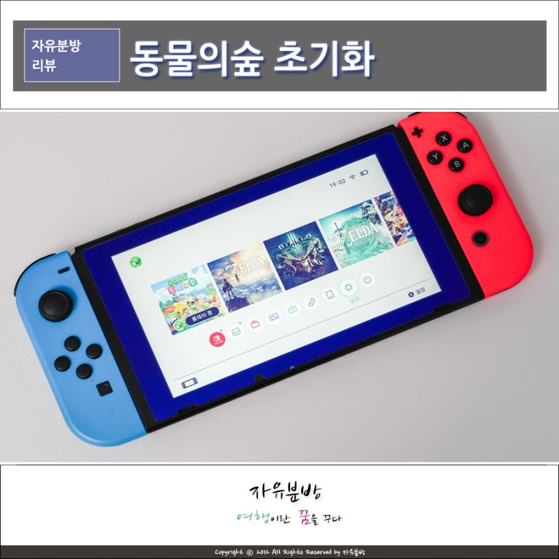 닌텐도스위치 동물의숲 초기화 리셋, 주민 및 게임 삭제 방법