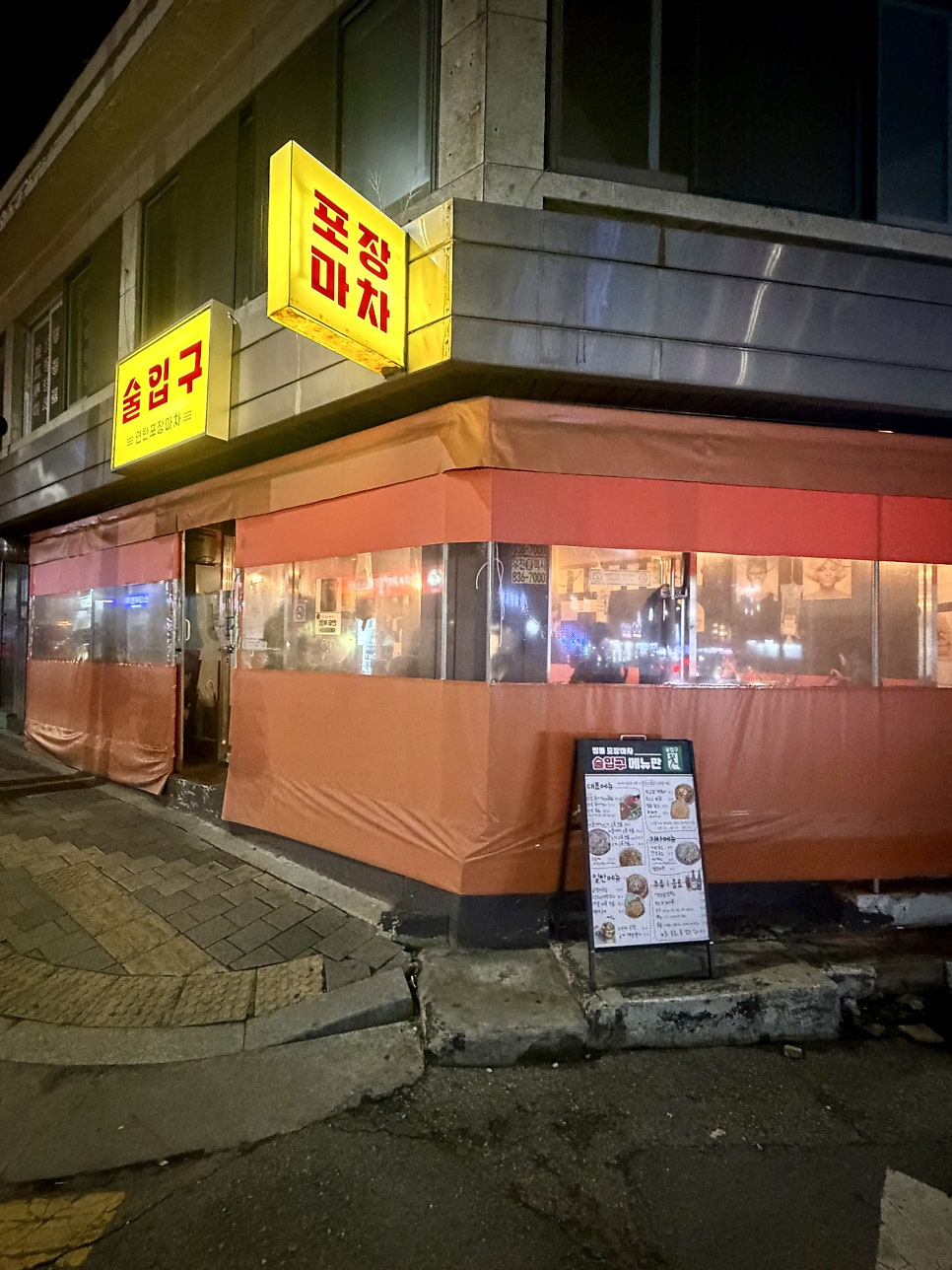 술입구 사진 3