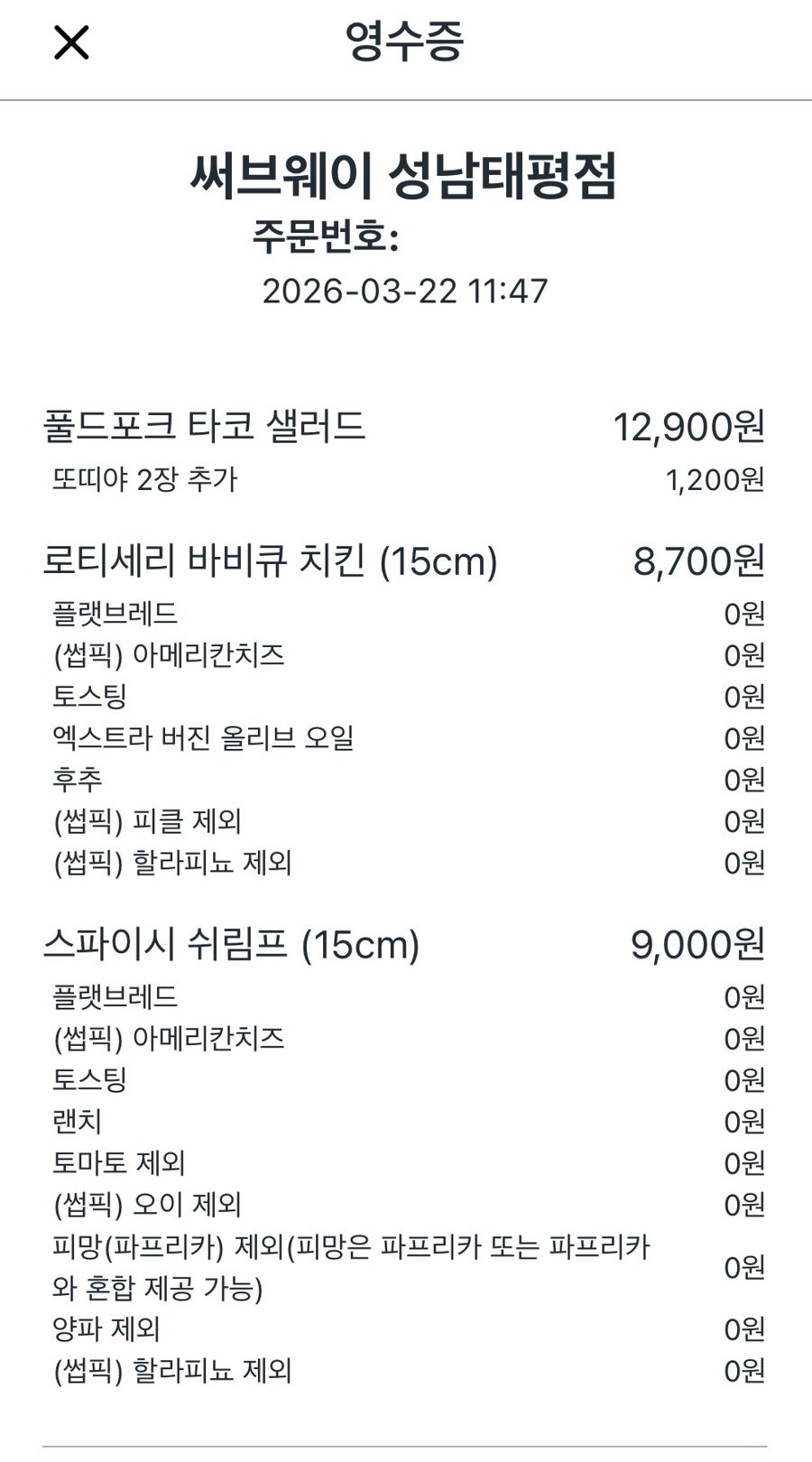 써브웨이 성남태평점 사진 1