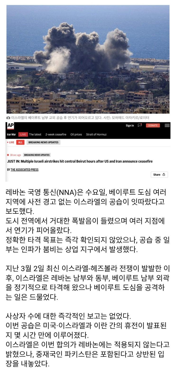 이스라엘, 베이루트 폭격