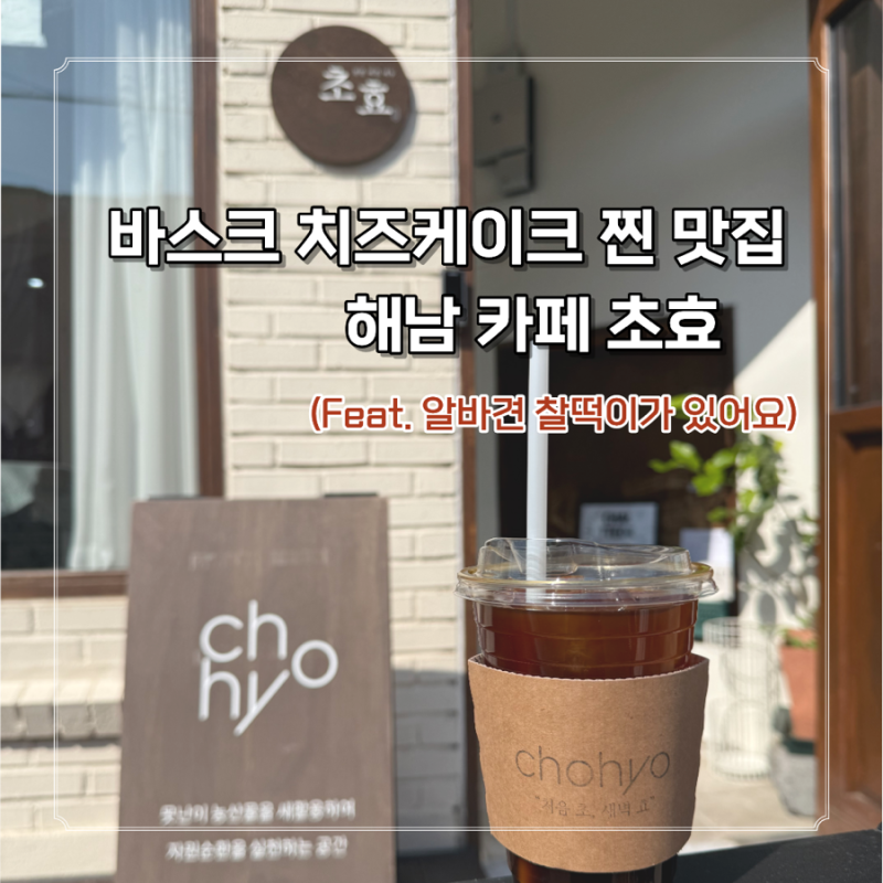 카페 초효 — 해남군