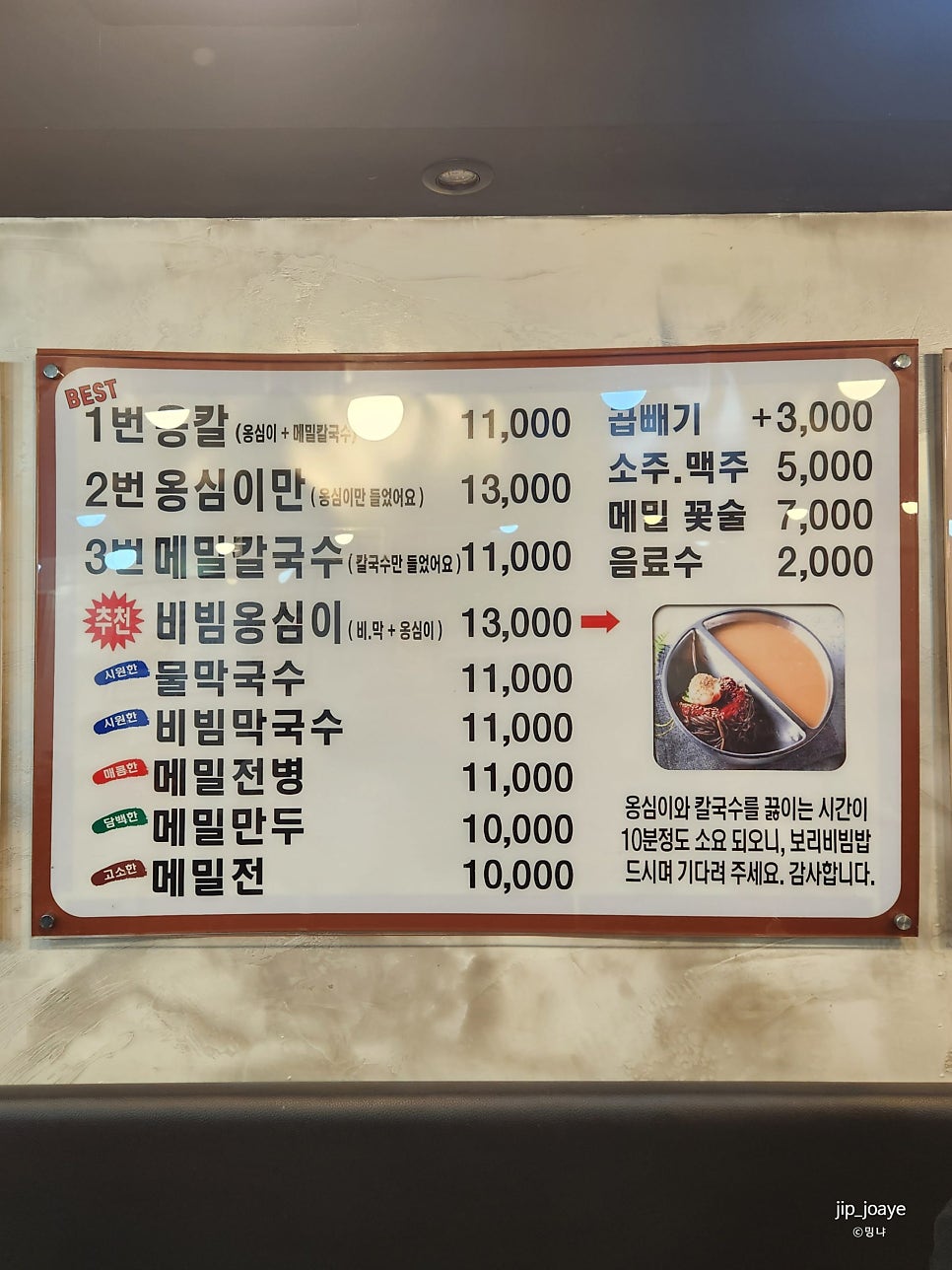 봉평옹심이메밀칼국수 역촌점 사진 3