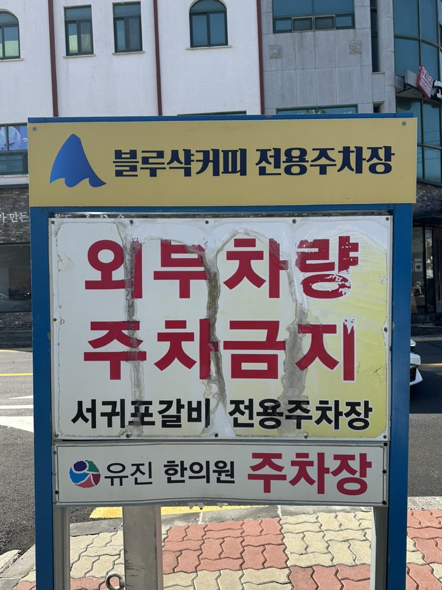 블루샥 제주동홍점 사진 4