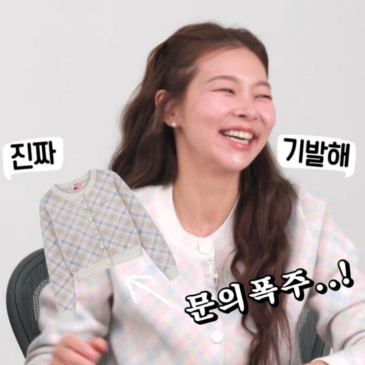  나는솔로 248회 송해나 가디건 정보 어디꺼?
