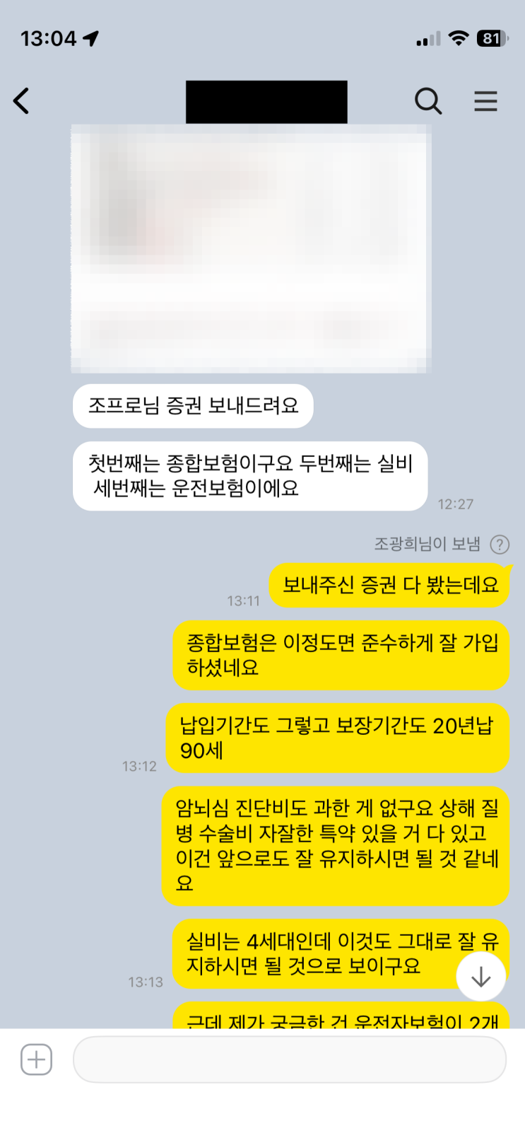  한사람에게 운전자보험 2개인 것 부터가 최악의 눈탱이!